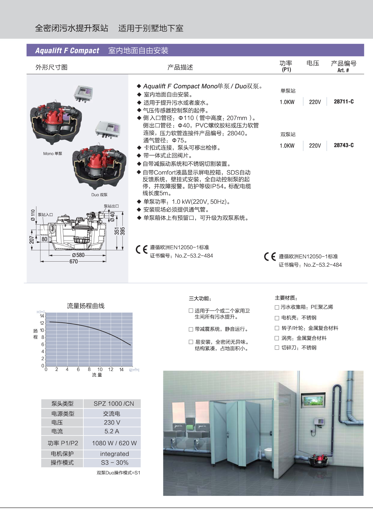 德国科赛尔(kessel)28711 单泵切割型污水提升泵站